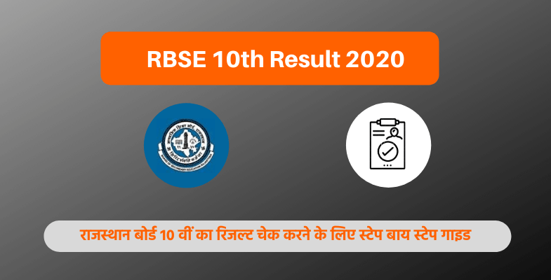 RBSE 10th Result 2020