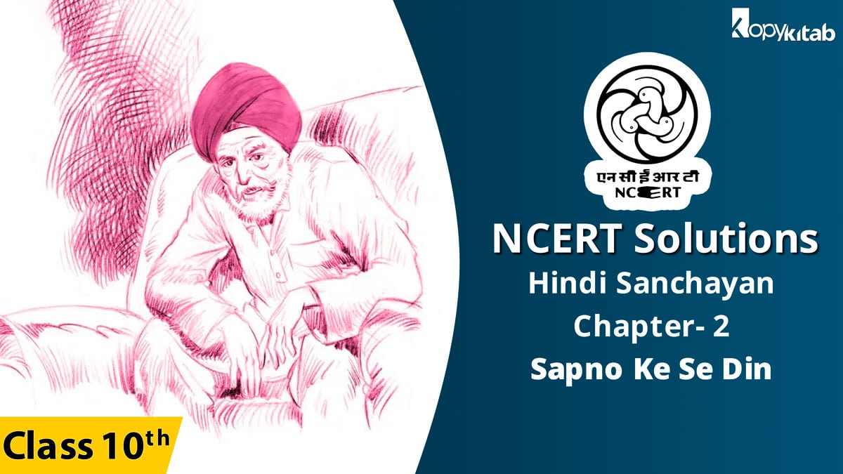 NCERT Solutions for Class 10 Hindi Sanchayan Chapter 2 Sapno Ke Se Din