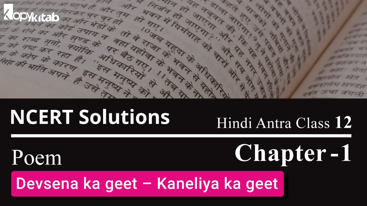 NCERT Solutions for Class 12 Hindi Antra Chapter 1 Poem