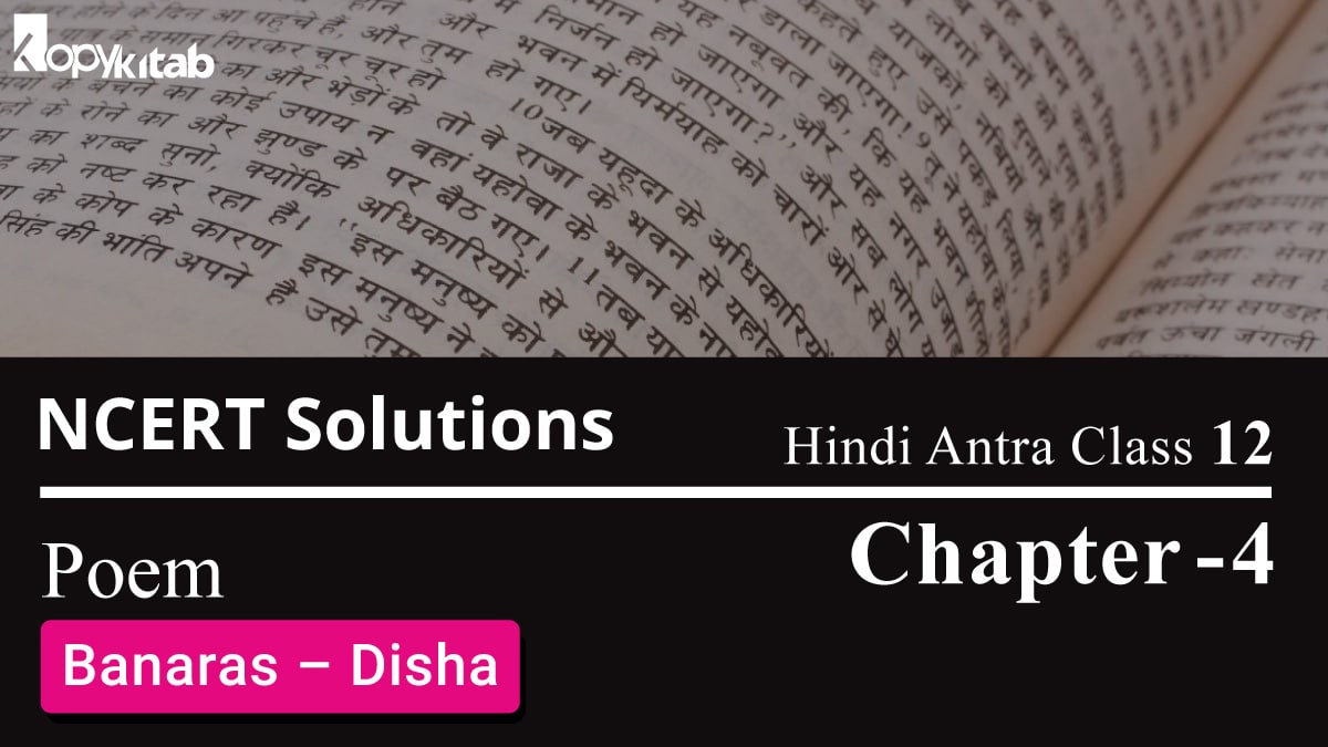 NCERT Solutions for Class 12 Hindi Antra Chapter 4 Poem – Banaras – Disha