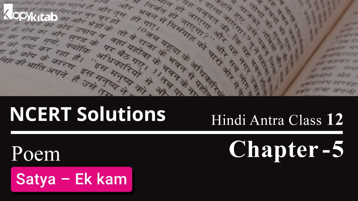 NCERT Solutions for Class 12 Hindi Antra Chapter 5 Poem