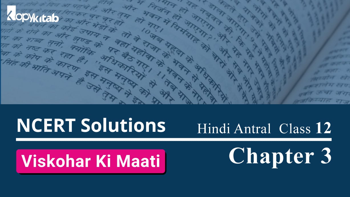 NCERT Solutions for Class 12 Hindi Antral Chapter 3