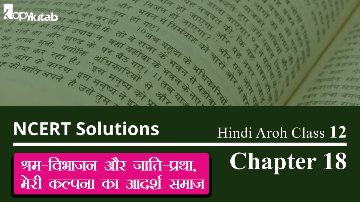 NCERT Solutions for Class 12 Hindi Aroh Chapter 18