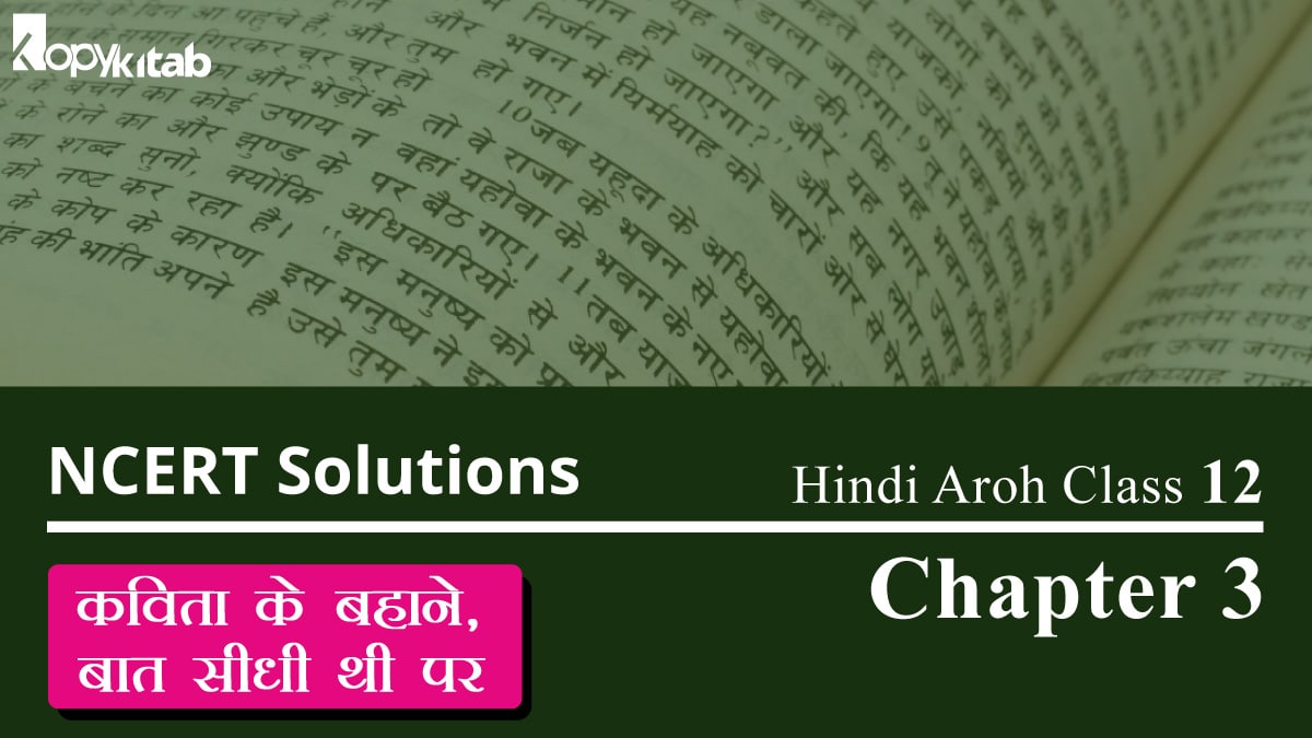 NCERT Solutions for Class 12 Hindi Aroh Chapter 3