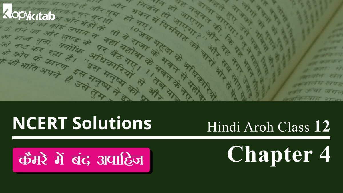 NCERT Solutions for Class 12 Hindi Aroh Chapter 4