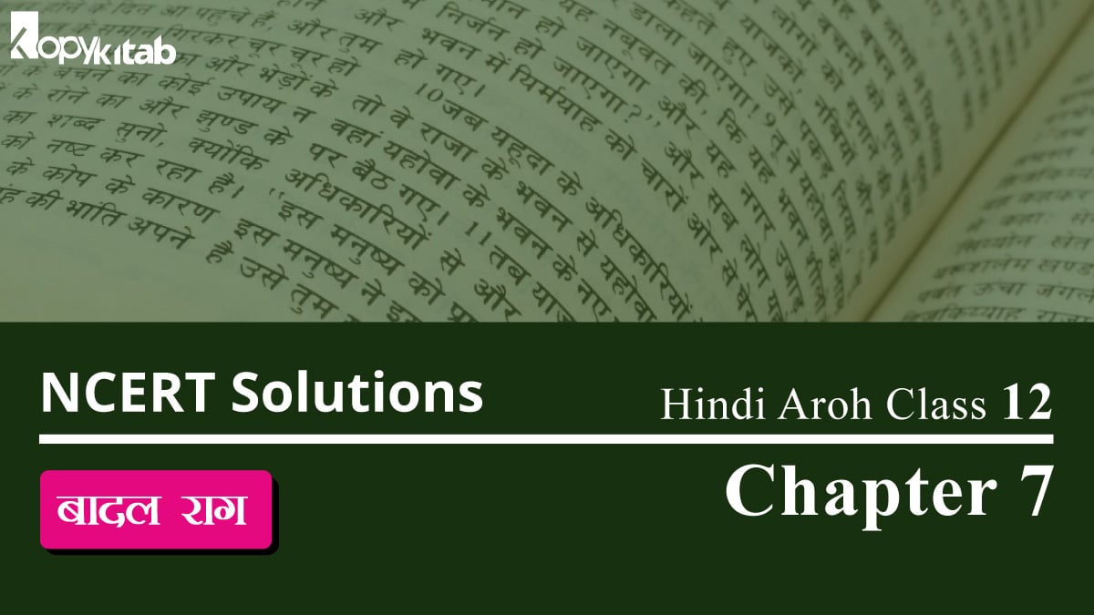 NCERT Solutions for Class 12 Hindi Aroh Chapter 7