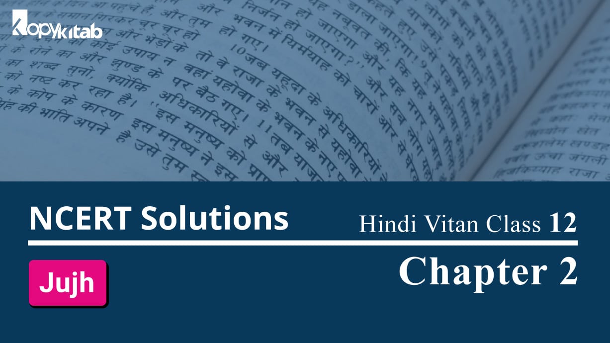 NCERT Solutions for Class 12 Hindi Vitan Chapter 2